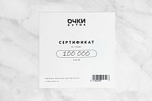 Подарочный сертификат на 100000 рублей