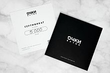 Подарочный сертификат на 5000 рублей